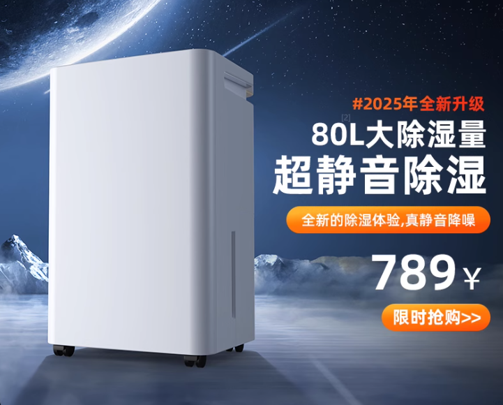 家用静音除湿机