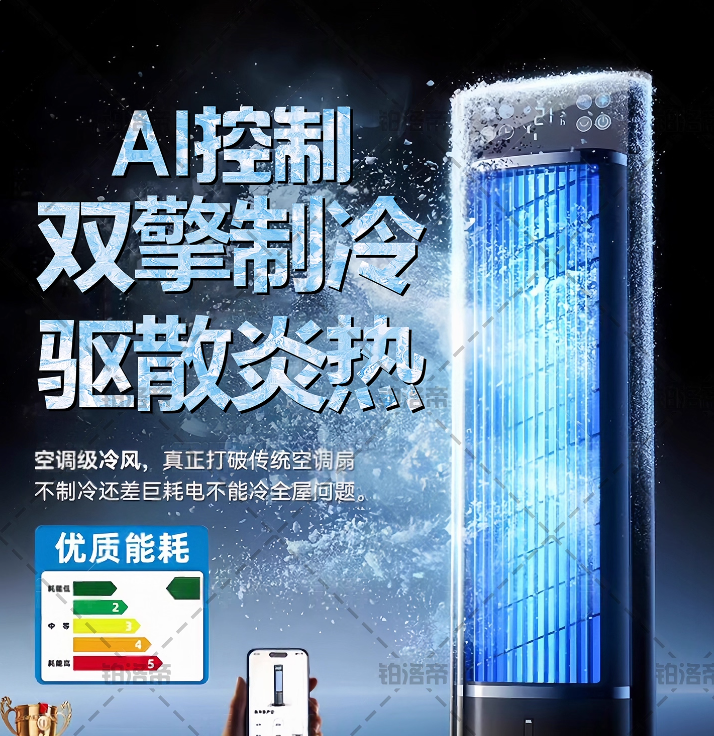 2025新款家用无叶空调扇